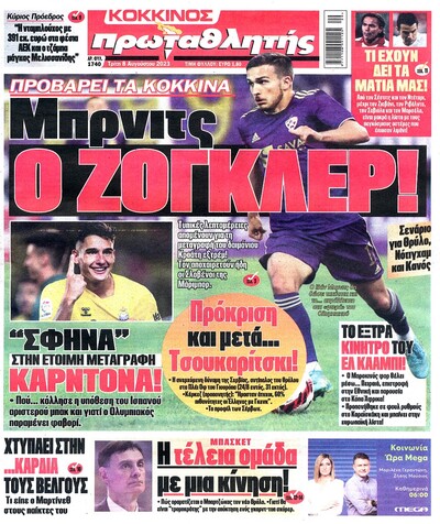ΠΡΩΤΑΘΛΗΤΗΣ
